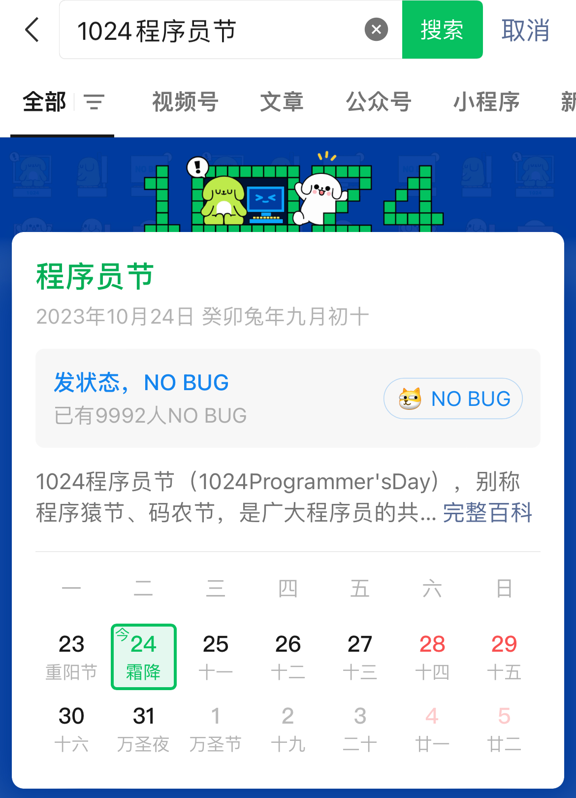 1024程序员节