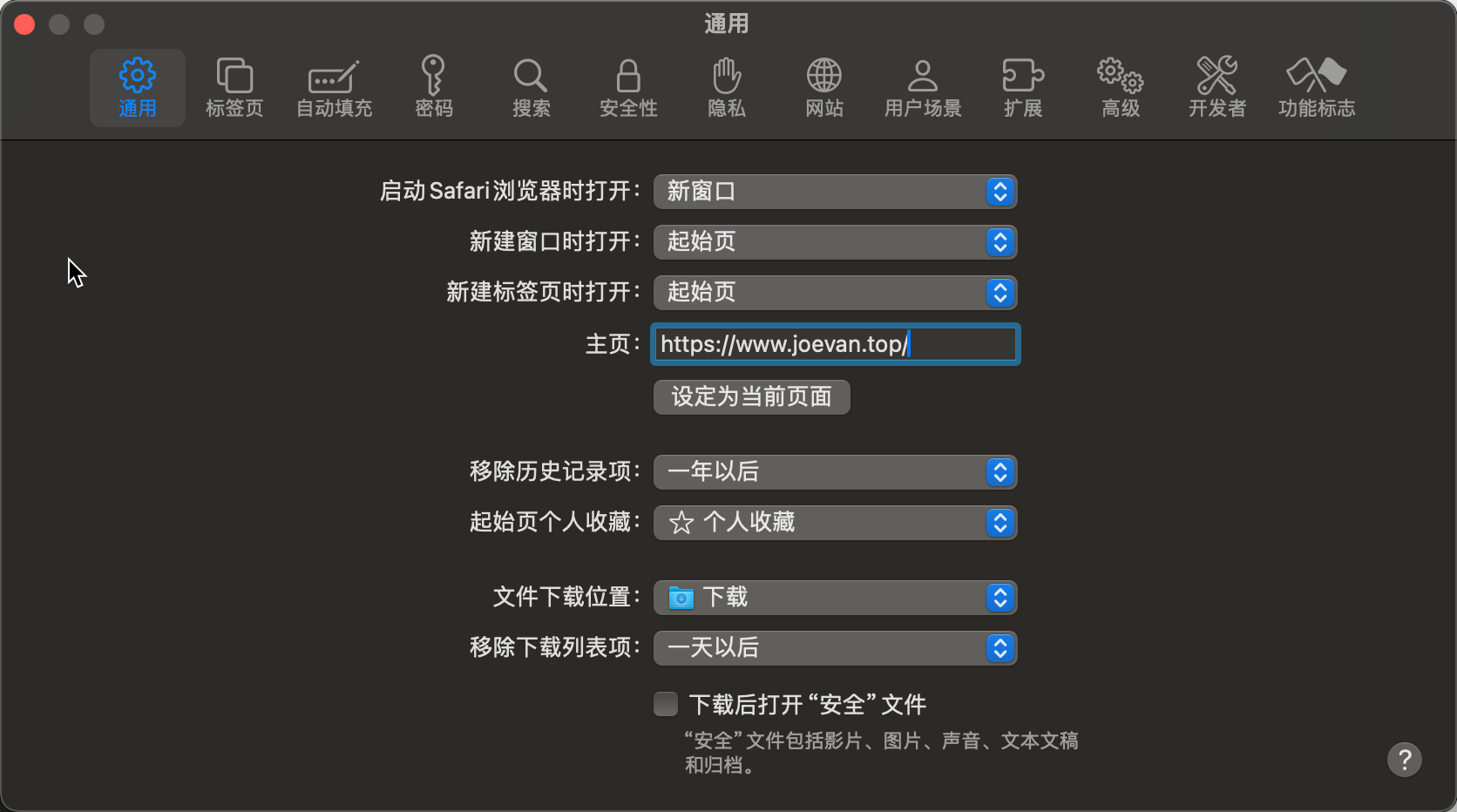 如何禁止macOS 在Safari下载的ZIP文件自动解压？